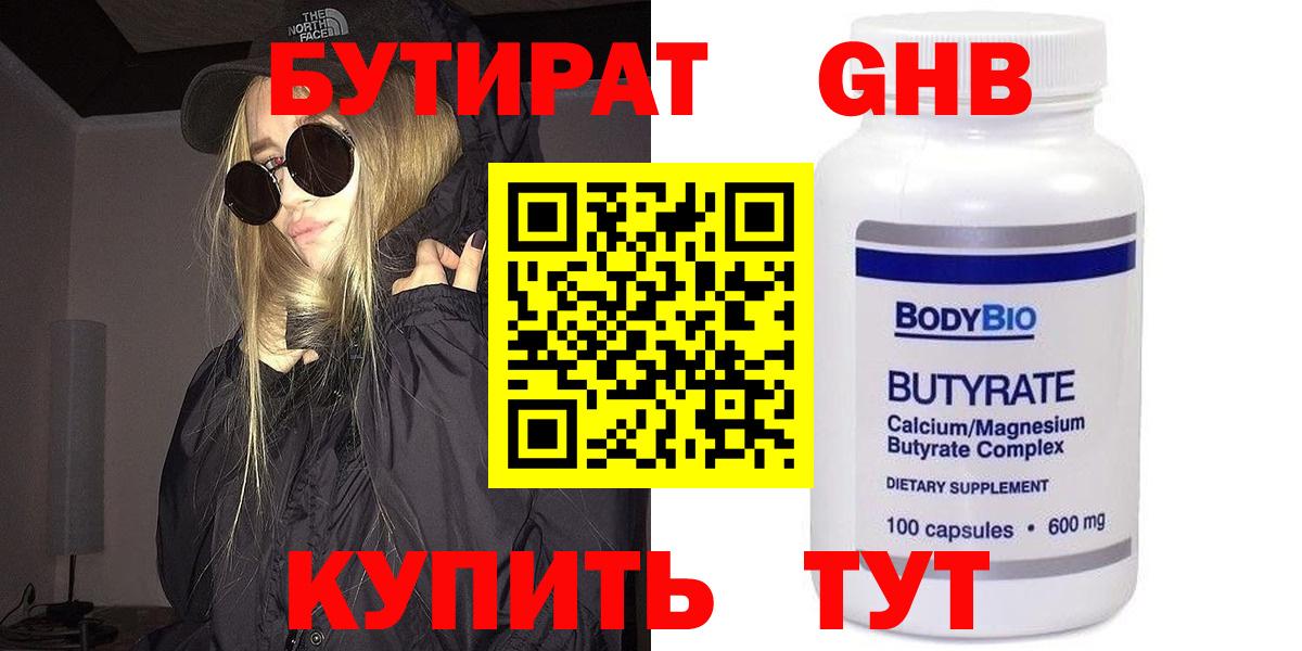 БУТИРАТ BDO Гусиноозёрск