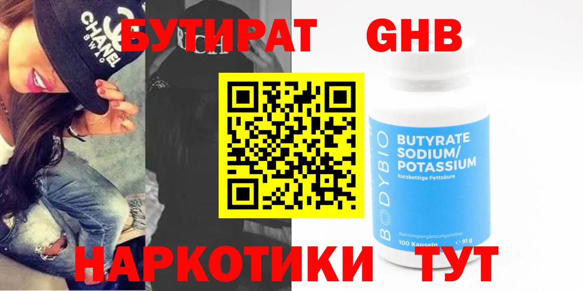 Гусиноозёрск  Бутират BDO  Вход с VPN 