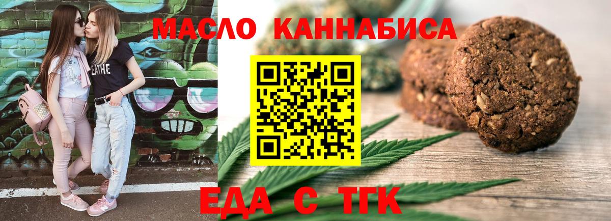 Печенье с ТГК марихуана  Вход с VPN  Гусиноозёрск 