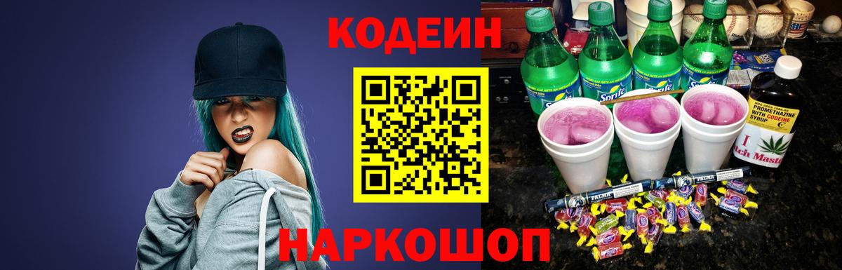 Гусиноозёрск  Codein напиток Lean (лин)  Вход с VPN 