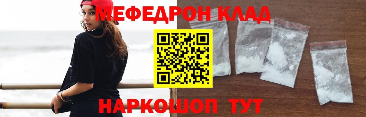 Меф мяу мяу  Гусиноозёрск