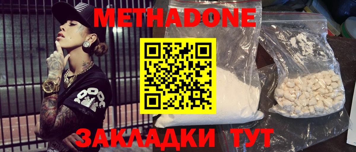 МЕТАДОН methadone Гусиноозёрск