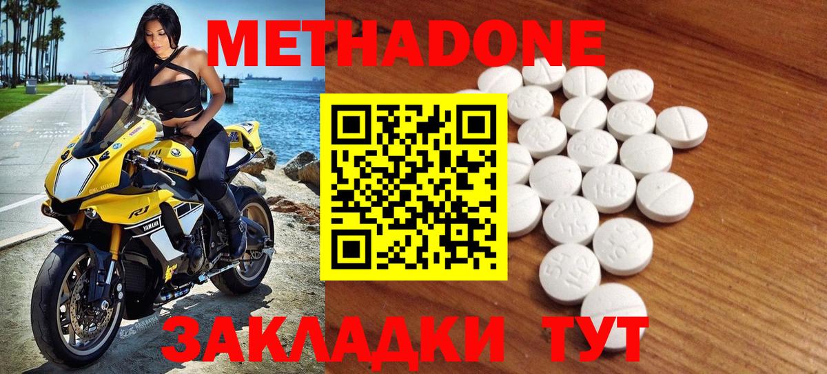 Метадон methadone  Вход с VPN  МЕТАДОН кристалл  Гусиноозёрск 